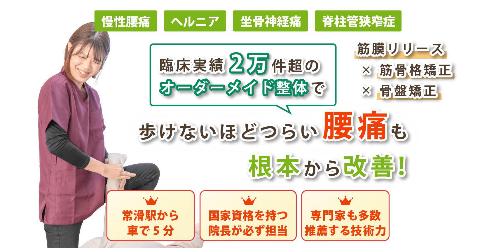 常滑市で腰痛の改善なら日向ぼっこ整体院